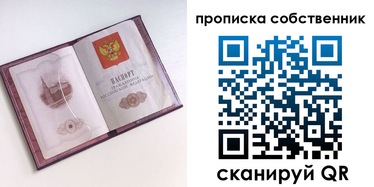 купить прописку в Йошкар-Оле