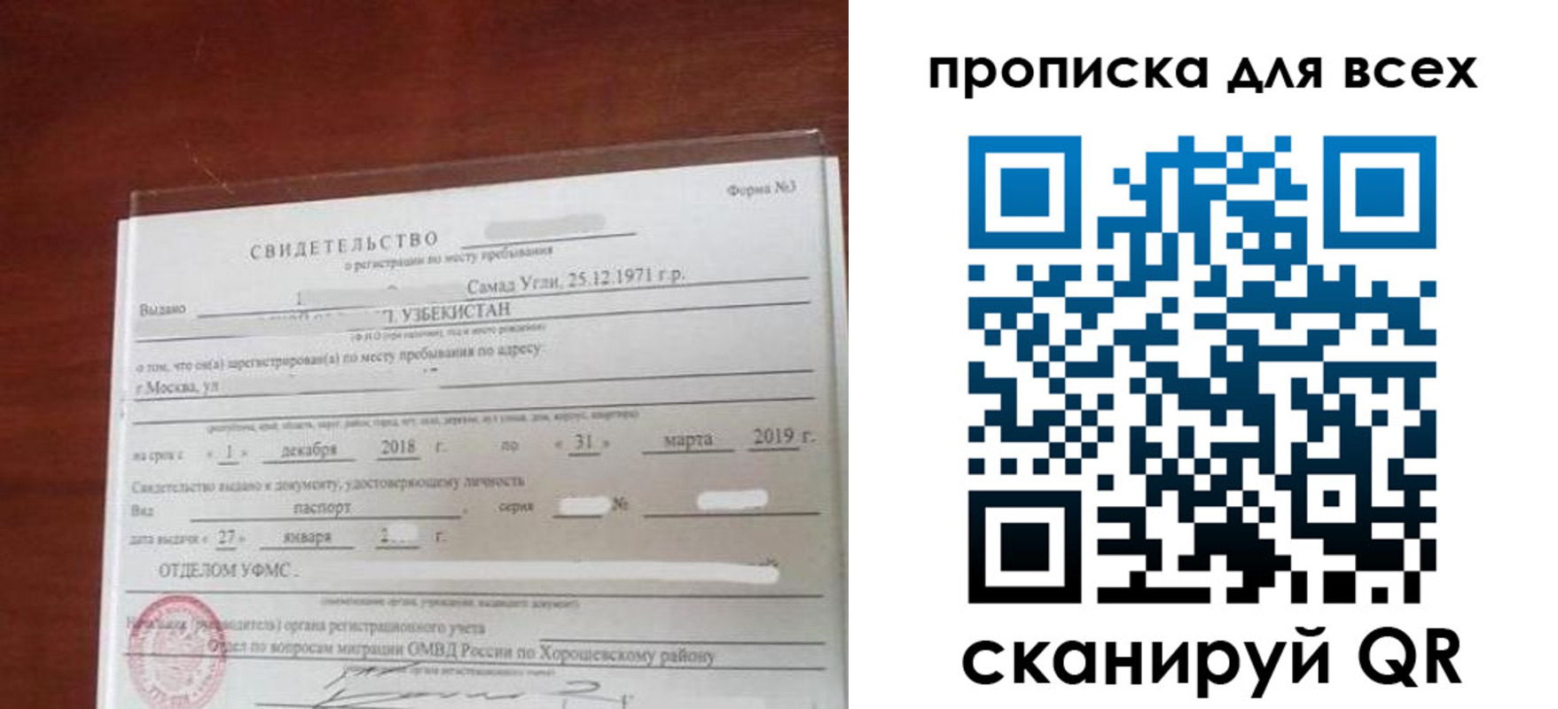временная регистрация законно в Йошкар-Оле