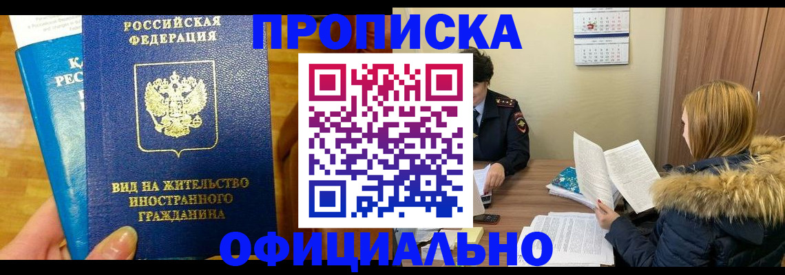 временная регистрация собственник в Йошкар-Оле