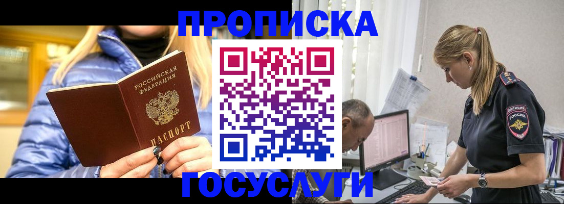 прописка 2025 в Йошкар-Оле