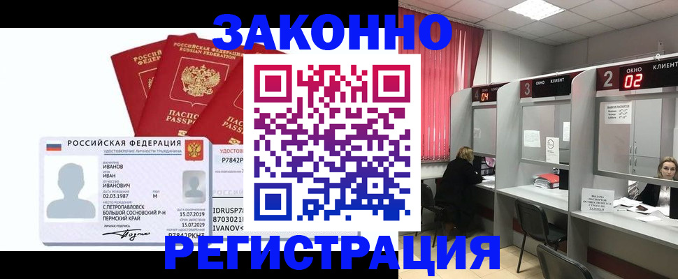 прописка ребенка в Йошкар-Оле